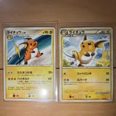 ポケカ2009年ライチュウ　008/012PtS 、002／011B 2枚セット