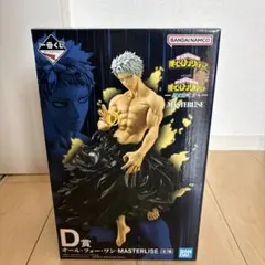 一番くじ 僕のヒーローアカデミア D賞 オール・フォー・ワン