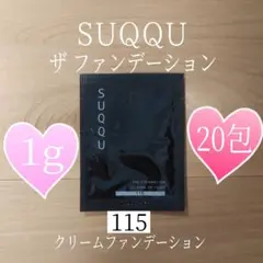 新品未開封！SUQQU ザ ファンデーション 115 SUQQU スック ザ ファンデーション 115 新品未開封