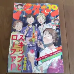 月刊アフタヌーン 2026年10月号