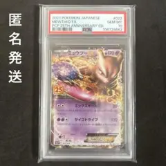 2025年最新】ミュウツー ex 25th psa10の人気アイテム - メルカリ