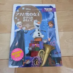 アナと雪の女王 かぞくのおもいで 絵本のサムネイル