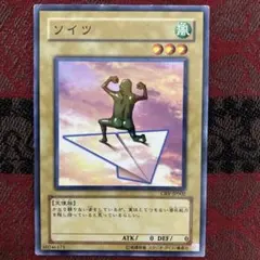 遊戯王 ソイツ CRV-JP002