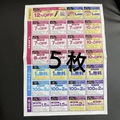 キャッツアイクーポン　5枚　カラオケ　メダル　クレーンゲームのサムネイル