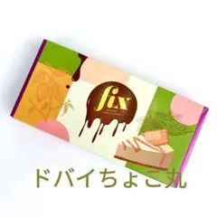 2026年最新】FIX ドバイチョコレートの人気アイテム - メルカリ