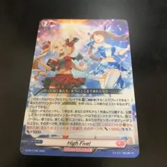 2025年最新】HIGH FIVE ヴァンガードの人気アイテム - メルカリ