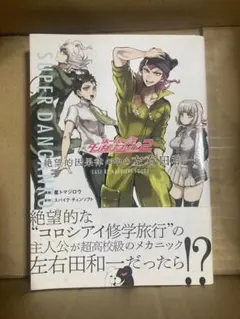 【バラ売可】ダンガンロンパ　ゲーム対決　缶バッジ　左右田和一　24点セット 楽天市場】左右田和一の通販