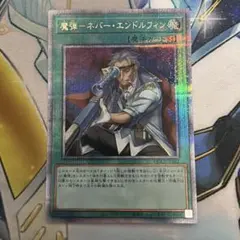 魔弾　ネバーエンドルフィン　25thシークレット QCシク　クオシク