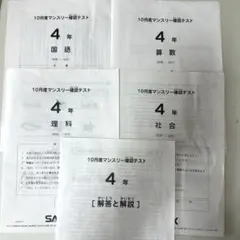 2026年最新】サピックス4年テストの人気アイテム - メルカリ
