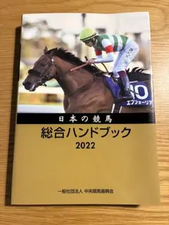 2026年最新】競走馬ハンドブックの人気アイテム - メルカリ