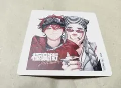 ジャンプSQ定期購読者限定 抽選 描き下ろし色紙イラストコースター 極楽街 ジャンプSQ定期購読 抽選 描き下ろし色紙イラストコースター 極楽街
