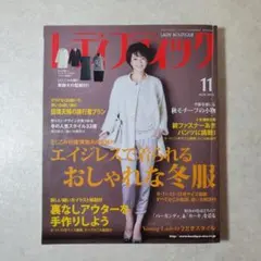レディブティック 2015年 11月号 エイジレスで着られるおしゃれな冬服