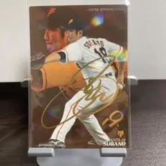 【緊急値下げ！！】菅野智之 サイン入り トレーディングカード