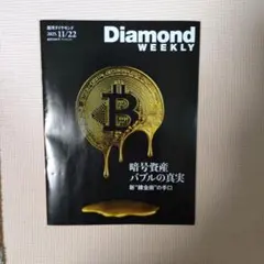 Diamond Weekly 2025年11月22日号