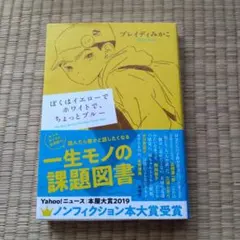 ぼくはイエローでホワイトで、ちょっとブルー