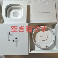 AirPods3 空き箱 タイプC Lightning ケーブル付き
