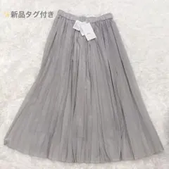 ✨新品タグ付✨ADAM ET ROPÉ プリーツ ロングスカート グレー 38のサムネイル