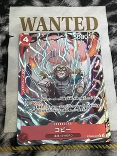 ONE PIECE カードゲーム コビー キャラクターカード