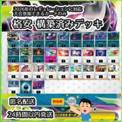 【格安】ポケカ メガダークライ構築済みデッキ 60枚 2026年レギュ対応 悪①のサムネイル