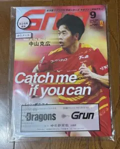 月刊グラン９月号