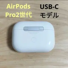 Apple AirPods Pro 2世代 充電ケースのみ 518