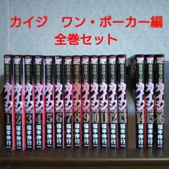 2026年最新】賭博堕天録カイジ コミックセット の人気アイテム - メルカリ