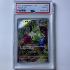 PSA10 ニャオハ AR トリプレットビート - メルカリ