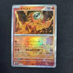 ポケモンカード　イーユイ マスターボールミラー