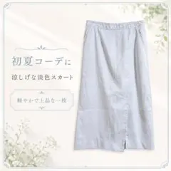 Rouge Vif スリットスカート 38 淡色 ブルーグレー 未使用 初夏のサムネイル