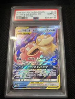 【PSA10】ヤドン&コダックGX RR ミラクルツイン