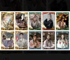 レオ・ロー 罗云熙 唐俪辞 ミニカード10枚セット