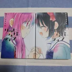 【希少品】9.10巻初版セット ハッピーシュガーライフ 鍵空とみやき