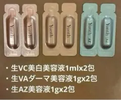 Yunth ユンス 生VC美白美容液 生VAダーマ美容液 生AZ美容液 各2包