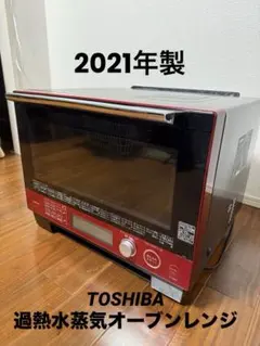 2020年製 東芝 過熱水蒸気オーブンレンジ ER-JZ5000 動作確認済み TOSHIBA 過熱水蒸気オーブンレンジ 石窯ドーム ER-YD3000(K) 電子
