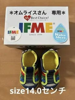 ＊オムライスさん専用＊IFME ウォーターシューズネイビー/イエロー 14.0㎝