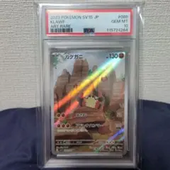 2025年最新】ガケガニarの人気アイテム - メルカリ