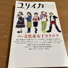 文化系女子カタログ