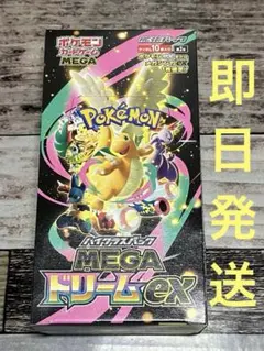 MEGAドリームex シュリンク無し ペリペリ有り 1BOX 即日発送