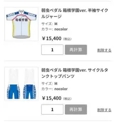 弱虫ペダル 箱根学園 サイクルジャージ Sサイズ サイジャ 箱学 弱ペダ