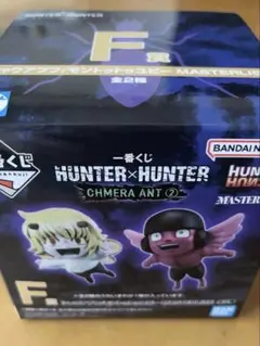 HUNTER × HUNTER ハンターハンター一番くじ F賞モントゥトゥユピー