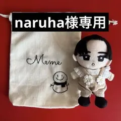 naruha様専用
