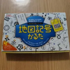 Gakken 地図記号かるた 社会科常識シリーズのサムネイル