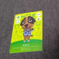 どうぶつの森 amiiboカード ジョン