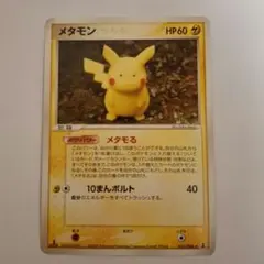 2026年最新】メタモン ピカチュウ ポケカの人気アイテム - メルカリ