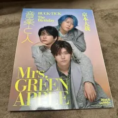 音楽と人 2025年8月号 Mrs. GREEN APPLE 表紙巻頭特集