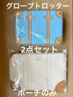 グローブトロッター　ポーチのみ　2点セット　ANA　ファーストクラスアメニティのサムネイル