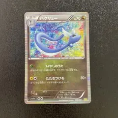 ハクリュー DS ドラゴンセレクション 003/020 - メルカリ