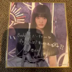 まとめ買い歓迎】櫻坂46 山崎天 サクコレ 会場くじ【3点セット