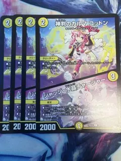 神判のカルマコットン / ジャッジ水晶チャージャー 4枚