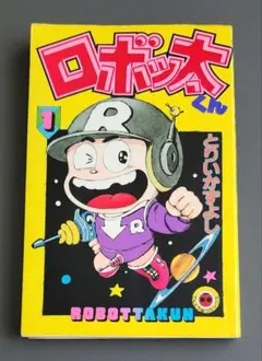 2025年最新】ロボッ太くんの人気アイテム - メルカリ